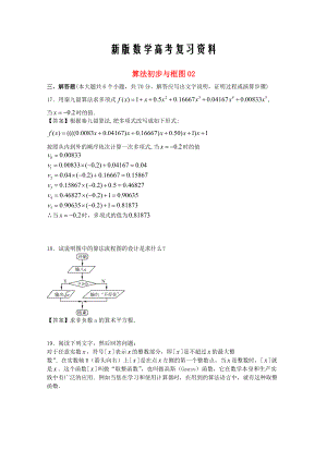 新版廣東省江門市高考數(shù)學一輪復習 專項檢測試題16 算法初步與框圖2