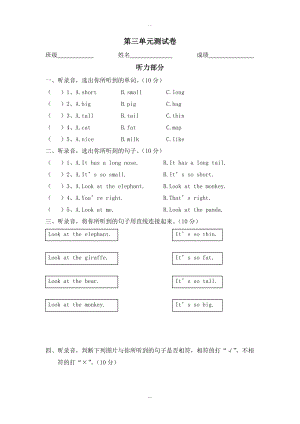 (人教pep版)三年級下冊英語：配套同步練習4 Unit 3單元檢測