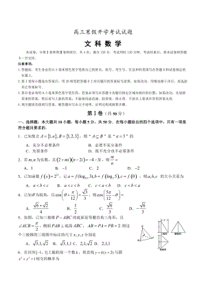 新版山东省桓台第二中学高三下学期开学考试数学文试题含答案