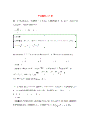 新編廣東省江門市高考數(shù)學一輪復習 專項檢測試題27 平面解析幾何4