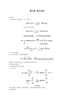 《高等有機化學(xué)》_第9章 消去反應(yīng)