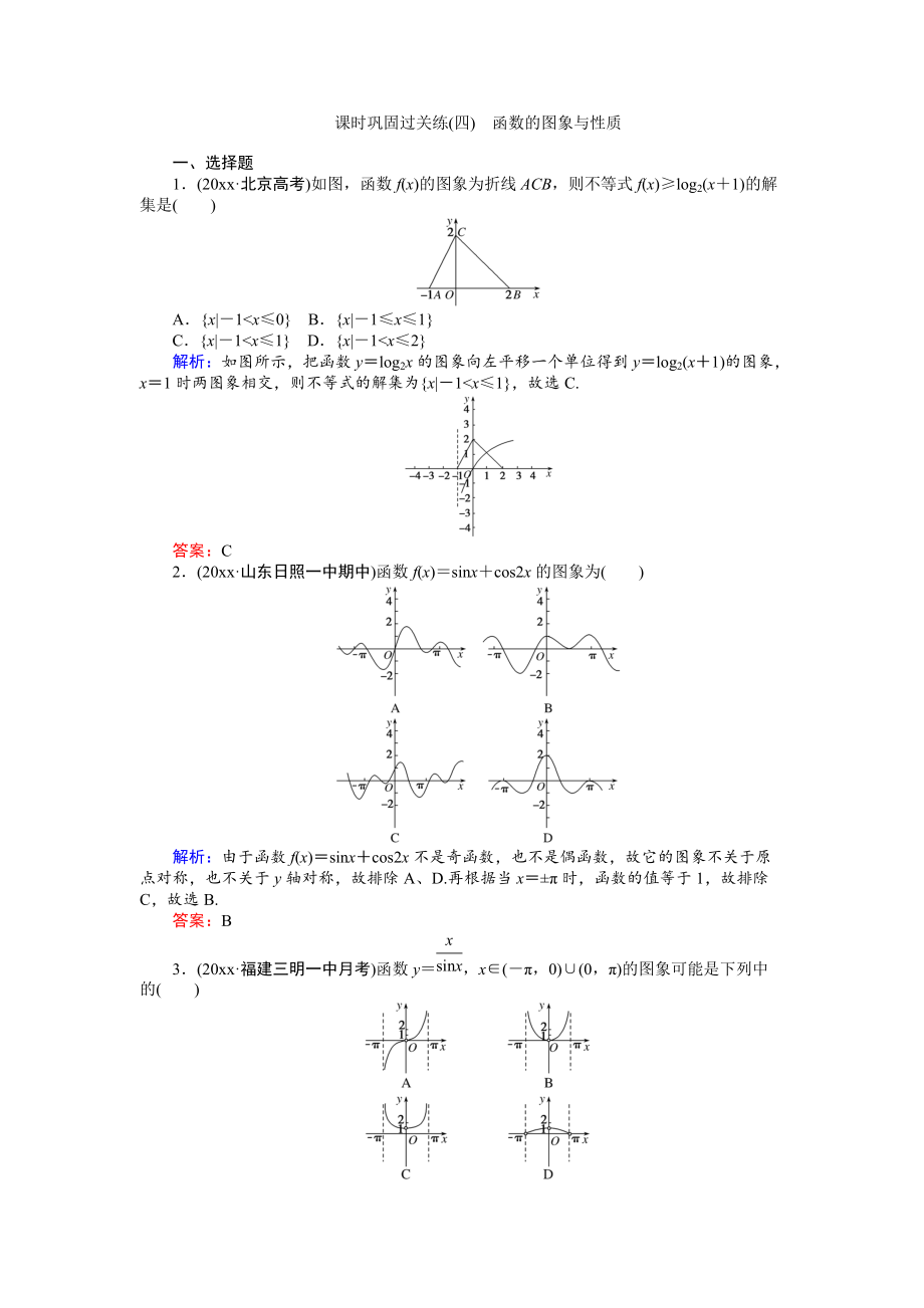 新編高考數(shù)學文二輪復習 課時鞏固過關練四 Word版含解析_第1頁