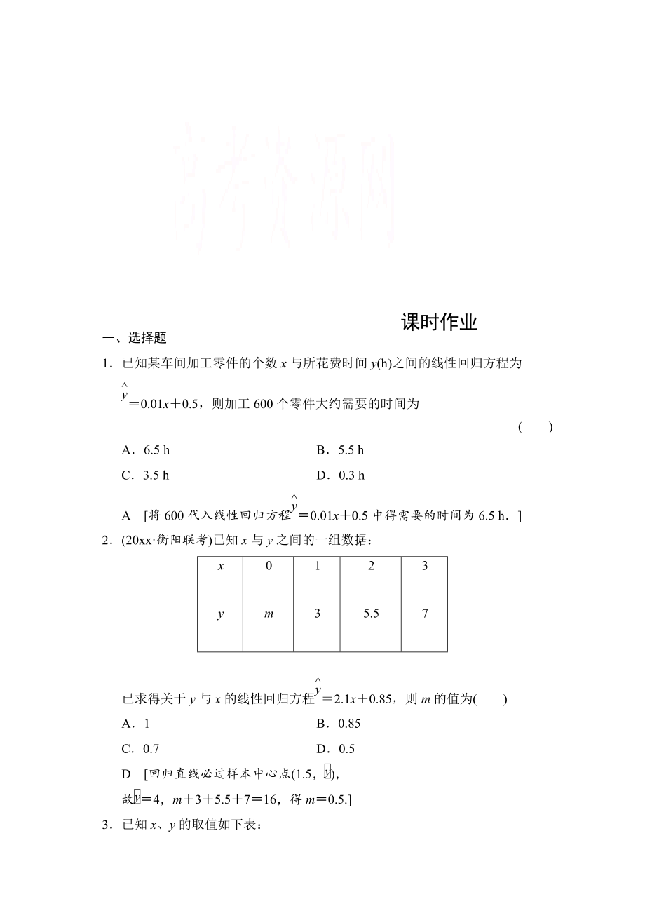 新編高三人教版數(shù)學理一輪復習課時作業(yè) 第九章 統(tǒng)計、統(tǒng)計案例、算法初步 第三節(jié)_第1頁