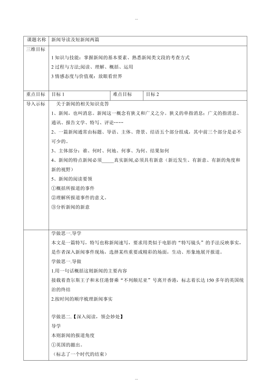 人教版高中語文必修1教案： 第四單元第10課短新聞兩篇?jiǎng)e了“不列顛尼亞”教案系列一_第1頁