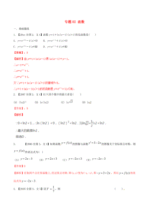 新編新課標(biāo)Ⅱ版高考數(shù)學(xué)分項(xiàng)匯編 專題02 函數(shù)含解析文科