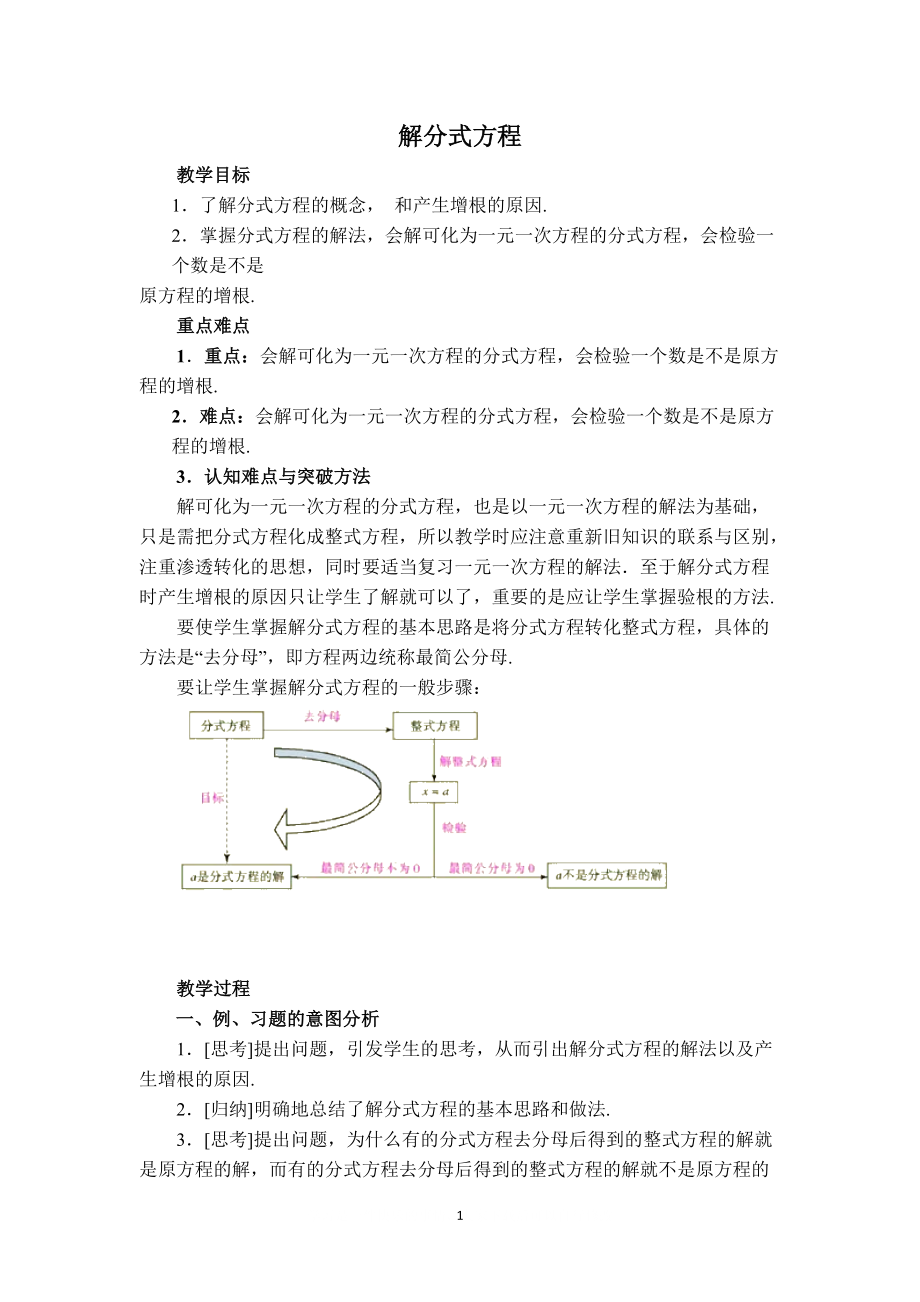 【教案設計】 解分式方程_第1頁