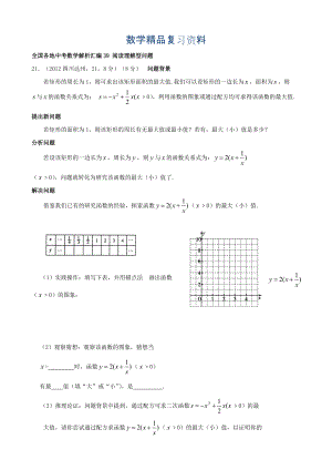 全國各地中考數學解析匯編39 閱讀理解型問題