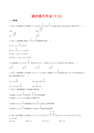 新版高考數(shù)學(xué)復(fù)習(xí) 第三章 第三節(jié)