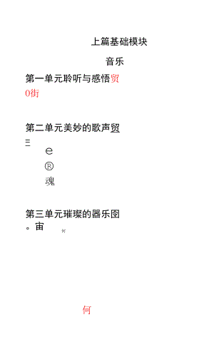 《公共藝術(shù)》課程教案 目錄.docx