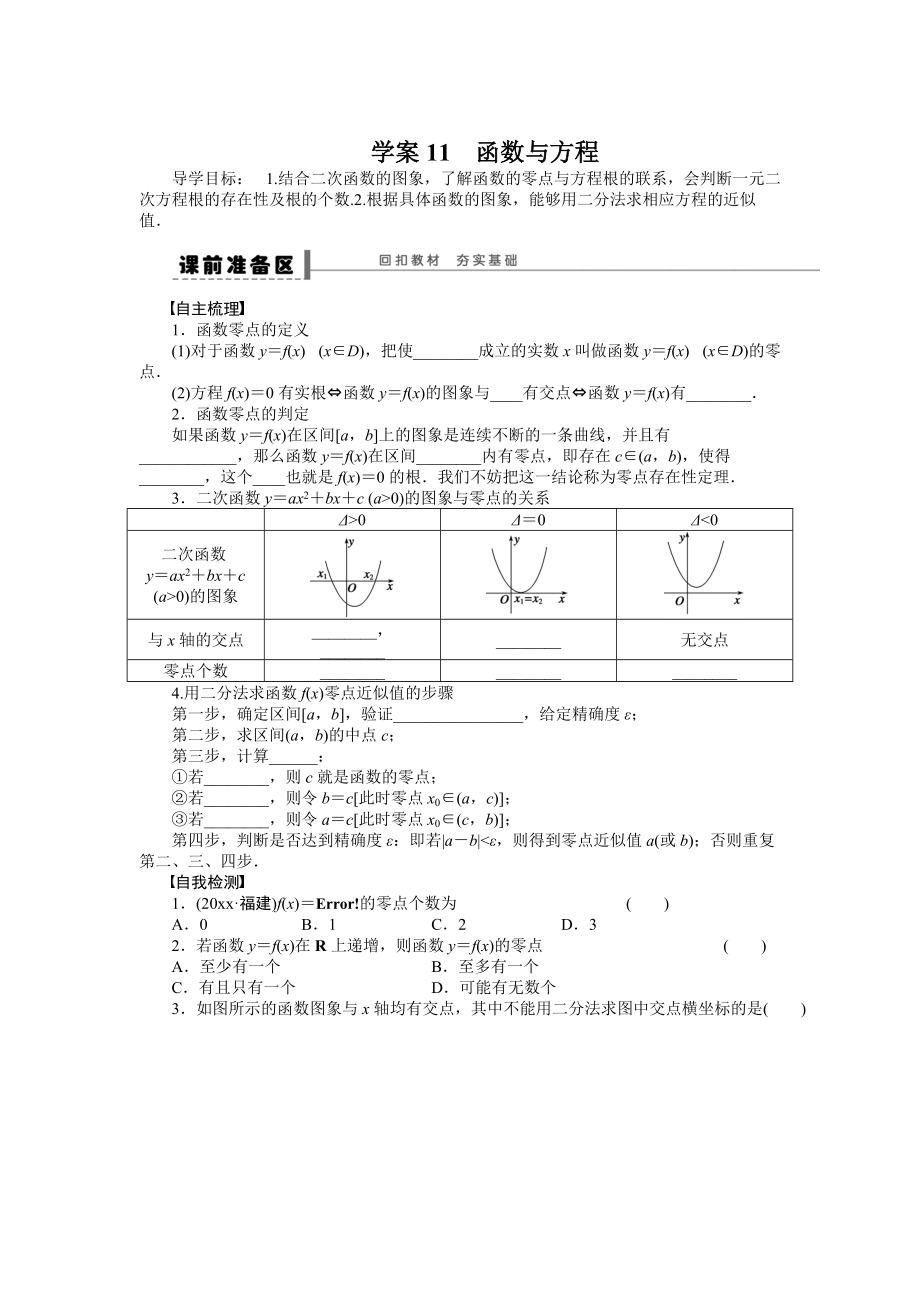 新版高考数学理科一轮【学案11】函数与方程含答案_第1页