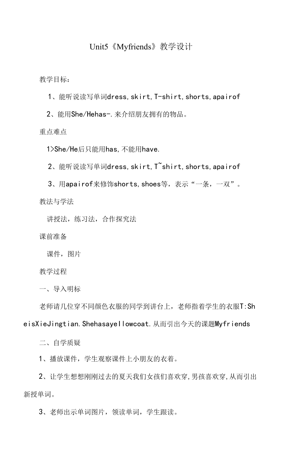 牛津三起版小學(xué)英語四年級(jí)下冊Unit5 my friends教學(xué)設(shè)計(jì).docx_第1頁