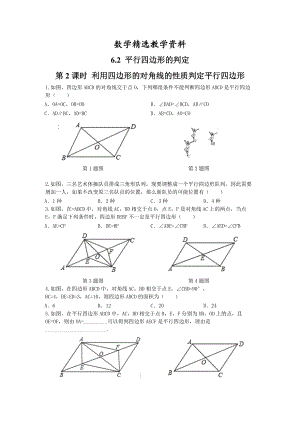 【精选】【北师大版】八年级数学下册6.2 第2课时 平行四边形的判定定理3与两平行线间的距离