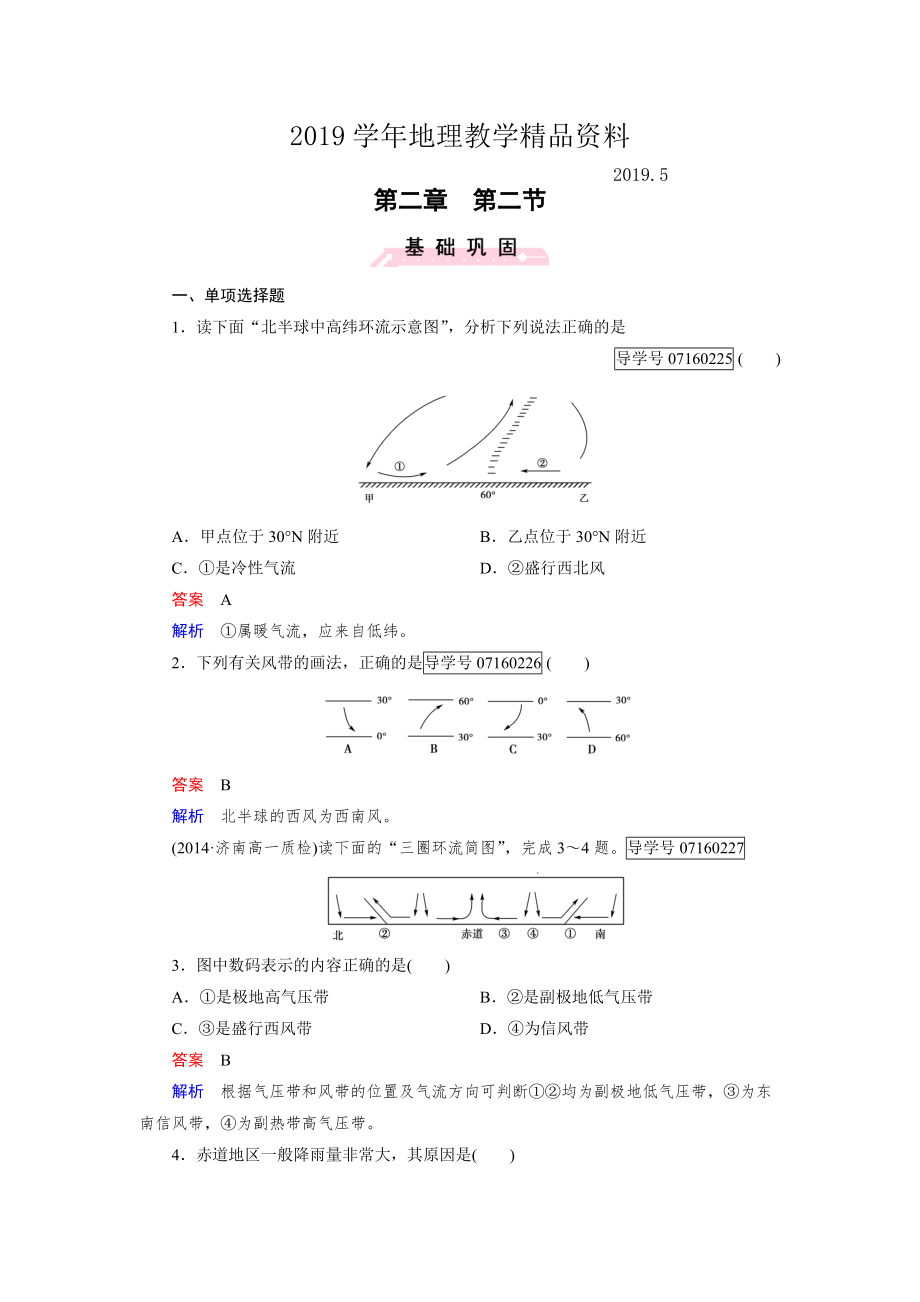 高中地理必修1人教版習(xí)題：第2章 地球上的大氣 第2節(jié)_第1頁