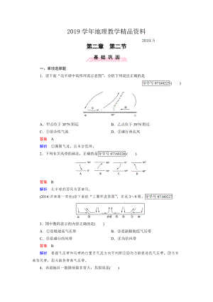 高中地理必修1人教版習(xí)題：第2章 地球上的大氣 第2節(jié)