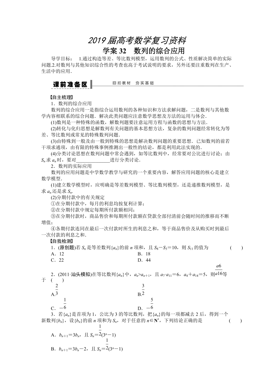 高考理科导学案【第六章】数列 学案32_第1页