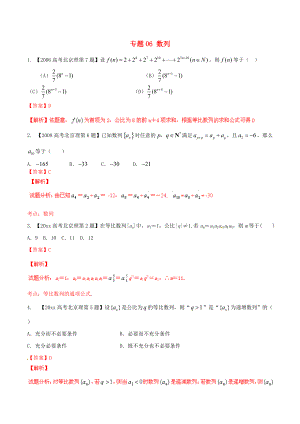 新编北京版高考数学分项汇编 专题06 数列含解析理