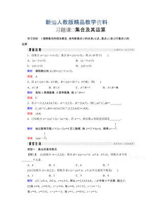 新編高中數(shù)學(xué)人教版A版必修一學(xué)案：第一單元 習(xí)題課 集合及其運(yùn)算 含答案