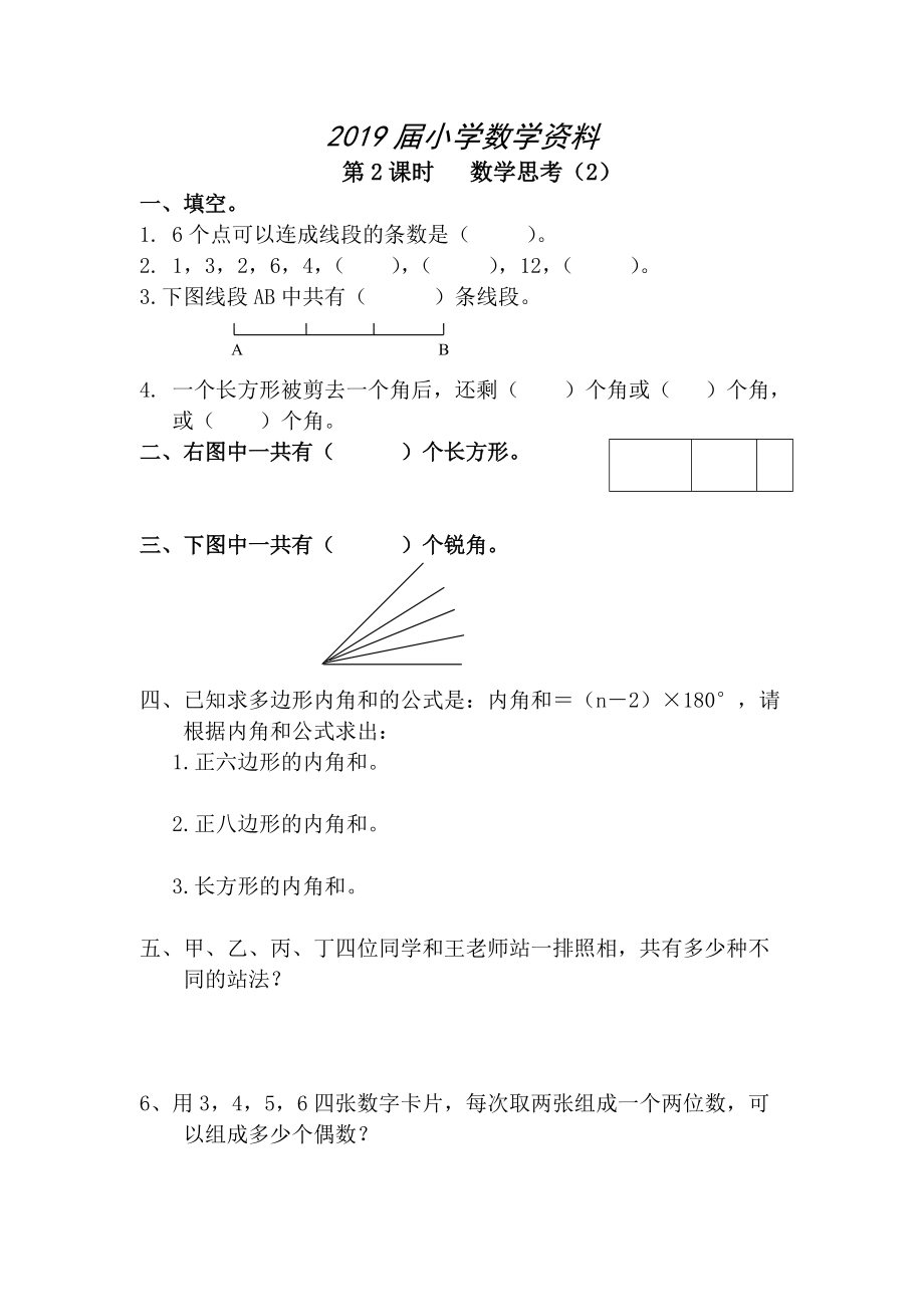 【人教版】六年級(jí)數(shù)學(xué)下冊(cè)：第6單元 第2課時(shí) 數(shù)學(xué)思考2_第1頁(yè)