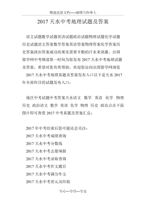 2017天水中考地理試題及答案