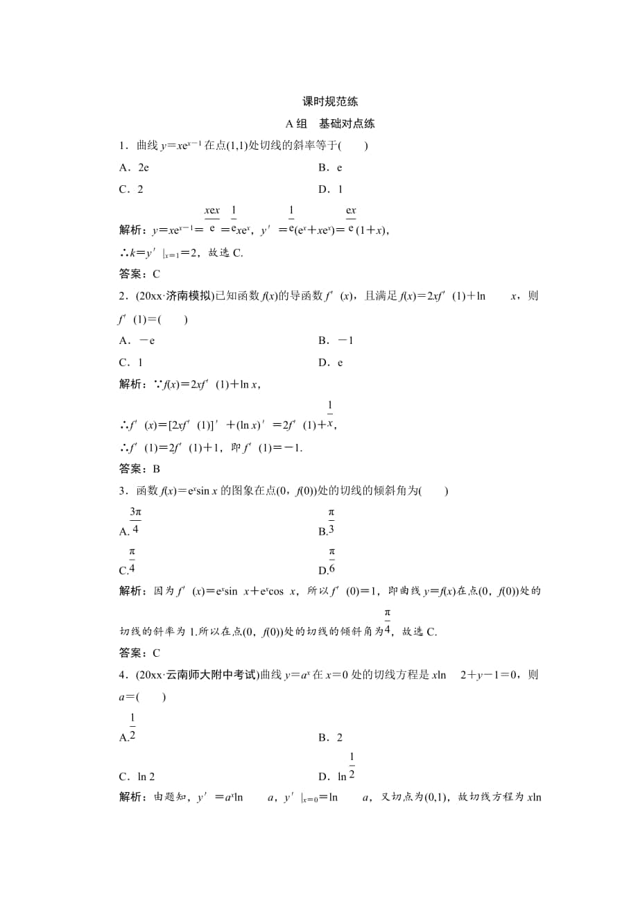 新版一輪創(chuàng)新思維文數(shù)人教版A版練習(xí)：第二章 第十節(jié)　變化率與導(dǎo)數(shù)、導(dǎo)數(shù)的計(jì)算 Word版含解析_第1頁(yè)