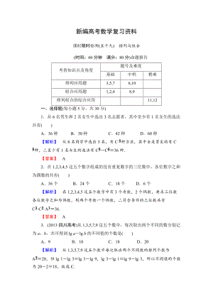 新編高三數(shù)學(xué)理,山東版一輪備課寶典 【第10章】課時限時檢測59