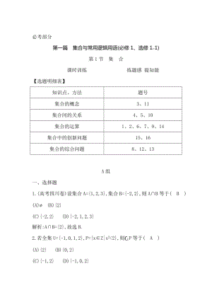 新版高三數(shù)學(xué)復(fù)習(xí) 第1節(jié)　集　合