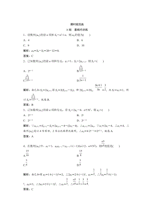 新版一輪創(chuàng)新思維文數(shù)人教版A版練習：第五章 第一節(jié)　數(shù)列的概念與簡單表示法 Word版含解析