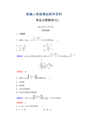 新編高中數(shù)學(xué)人教A版必修四 第一章 三角函數(shù) 學(xué)業(yè)分層測(cè)評(píng)7 含答案