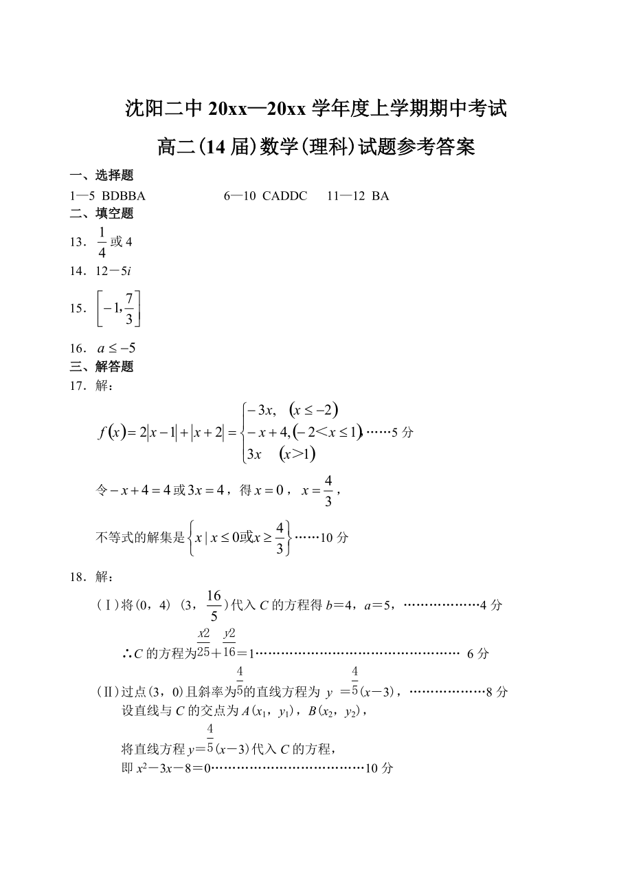 新编辽宁省沈阳二中上学期高二数学理期中考试试卷含答案_第1页