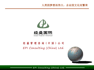 企業(yè)文化哲學報告(PPT 53頁)2