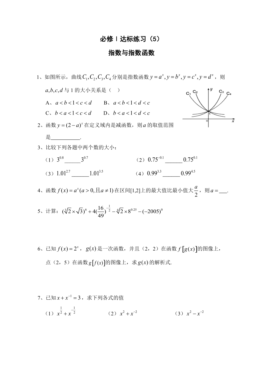 新版达标练习 105指数函数_第1页