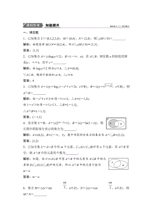 新版一輪優(yōu)化探究文數(shù)蘇教版練習(xí)：第一章 第一節(jié)　集　合 Word版含解析