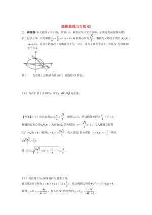 新編廣東省江門市高考數(shù)學一輪復習 專項檢測試題22 圓錐曲線與方程2