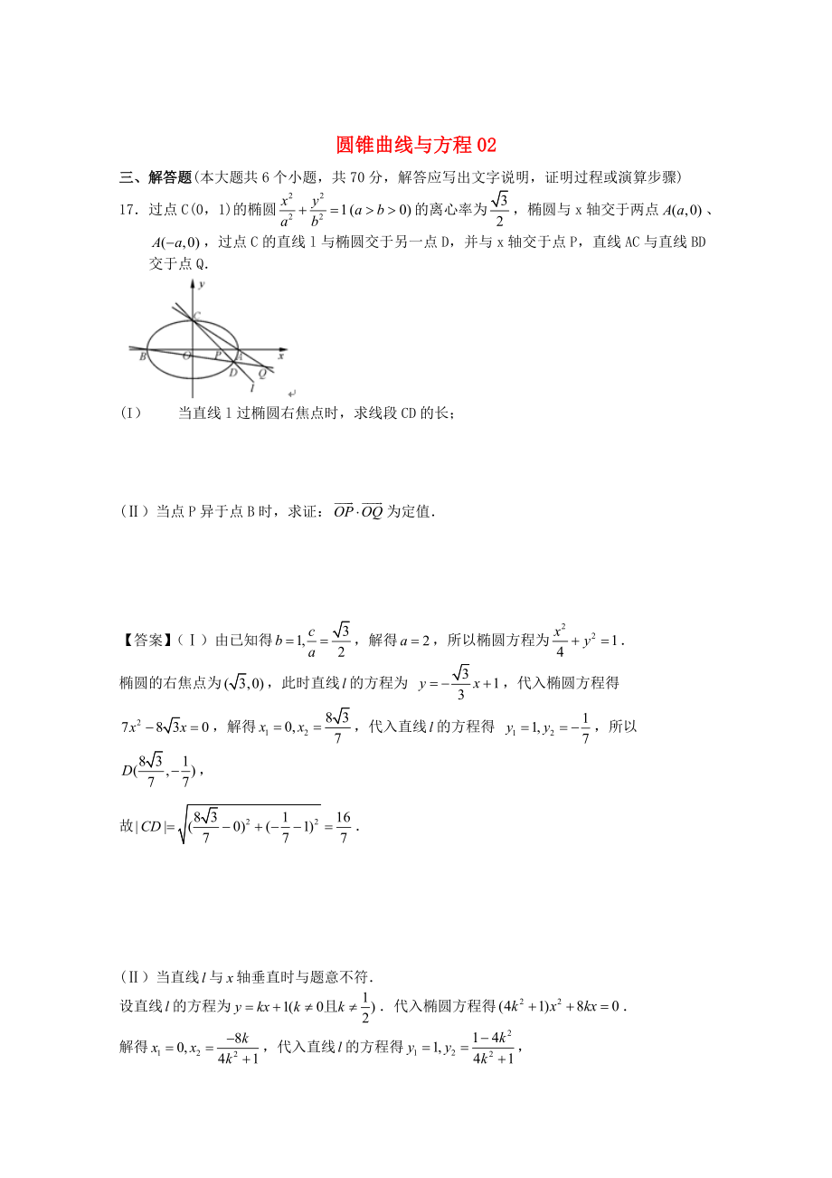 新編廣東省江門市高考數(shù)學(xué)一輪復(fù)習(xí) 專項檢測試題22 圓錐曲線與方程2_第1頁