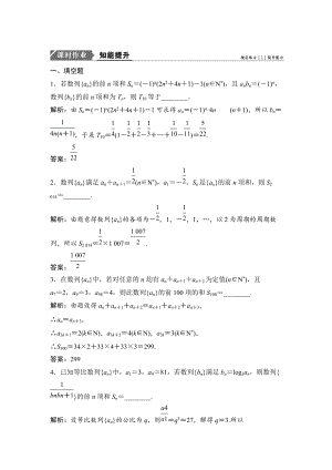 新版一輪優(yōu)化探究理數(shù)蘇教版練習(xí)：第六章 第四節(jié)　數(shù)列求和 Word版含解析