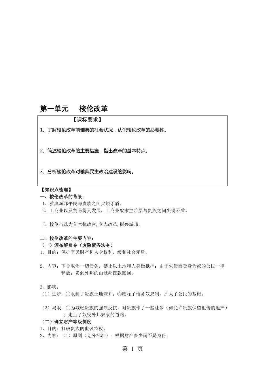 人教版历史选修一第一单元 梭伦改革 学案无答案_第1页