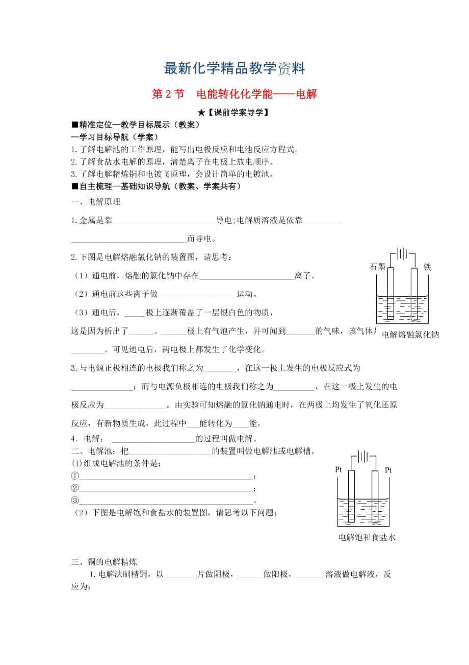 最新高中化学 第一章 第2节 电能转化化学能电解导学案 鲁科版选修4_第1页