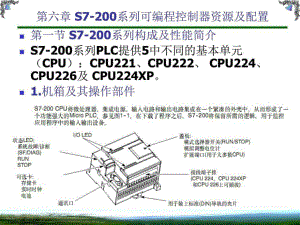 S7200系列可编程控制器资源及配置图文.ppt16语文