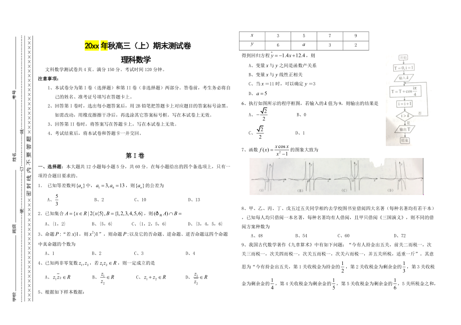 新编重庆市高三上期末测试卷理科数学试卷含答案_第1页