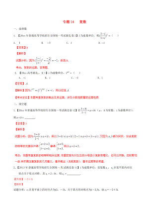 新編湖北版高考數(shù)學(xué)分項(xiàng)匯編 專題14 復(fù)數(shù)含解析