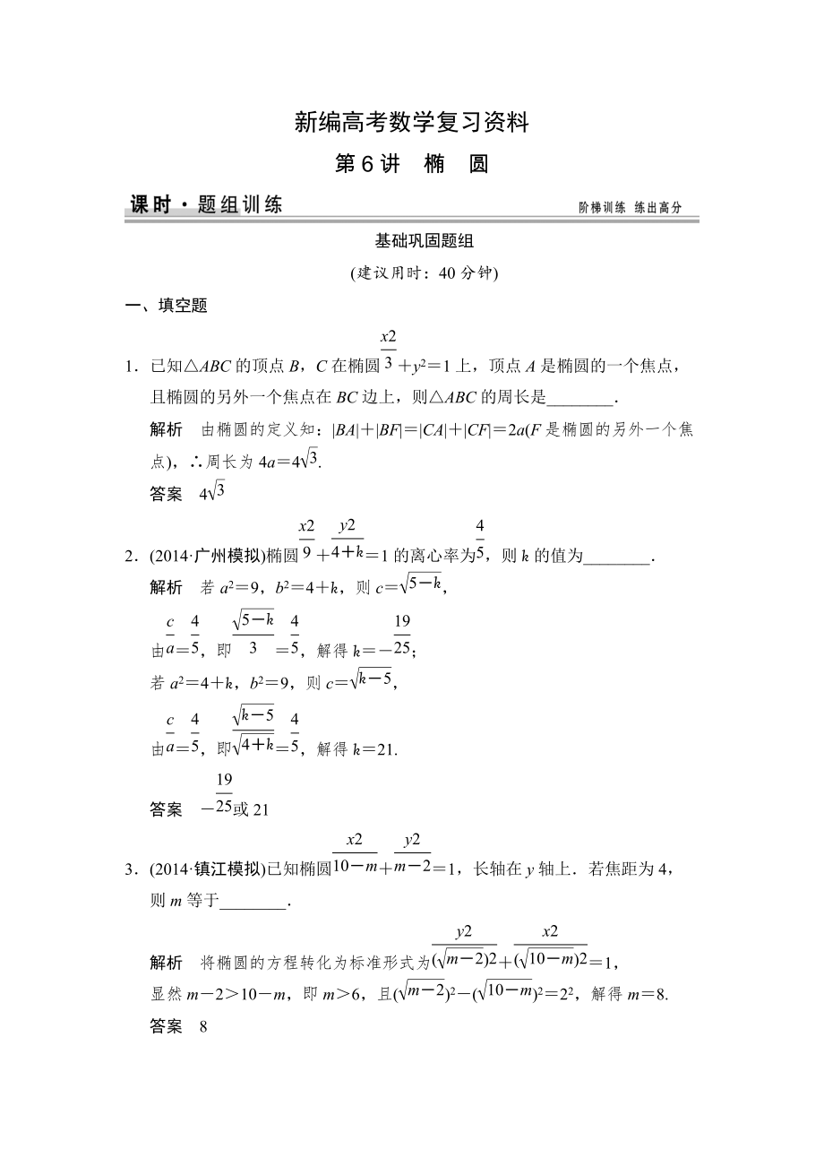 新編高考數(shù)學(xué)文科一輪總復(fù)習(xí) 96_第1頁(yè)