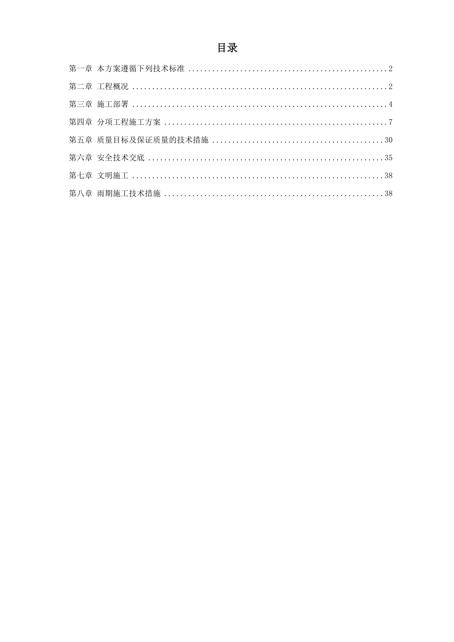 北京海洋馆表演池施工方案_第1页