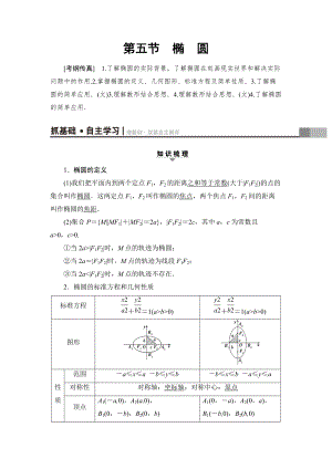 新編一輪北師大版理數(shù)學(xué)教案：第8章 第5節(jié)　橢　圓 Word版含解析