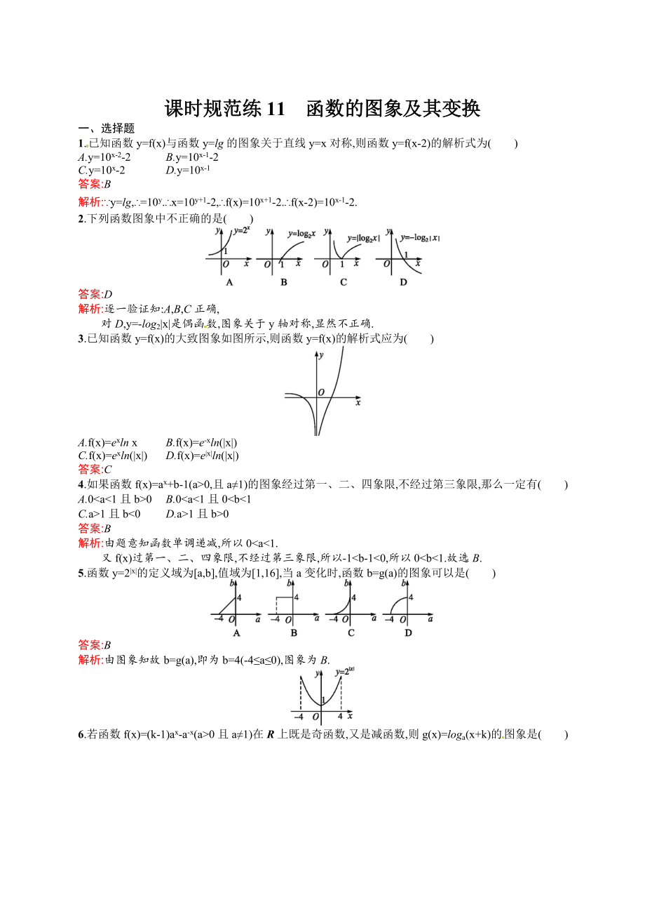 新編高考數(shù)學(xué)復(fù)習(xí) 課時規(guī)范練11　函數(shù)的圖象及其變換_第1頁