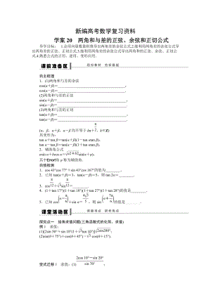 新編高考數(shù)學(xué)理一輪資源庫 第4章學(xué)案20