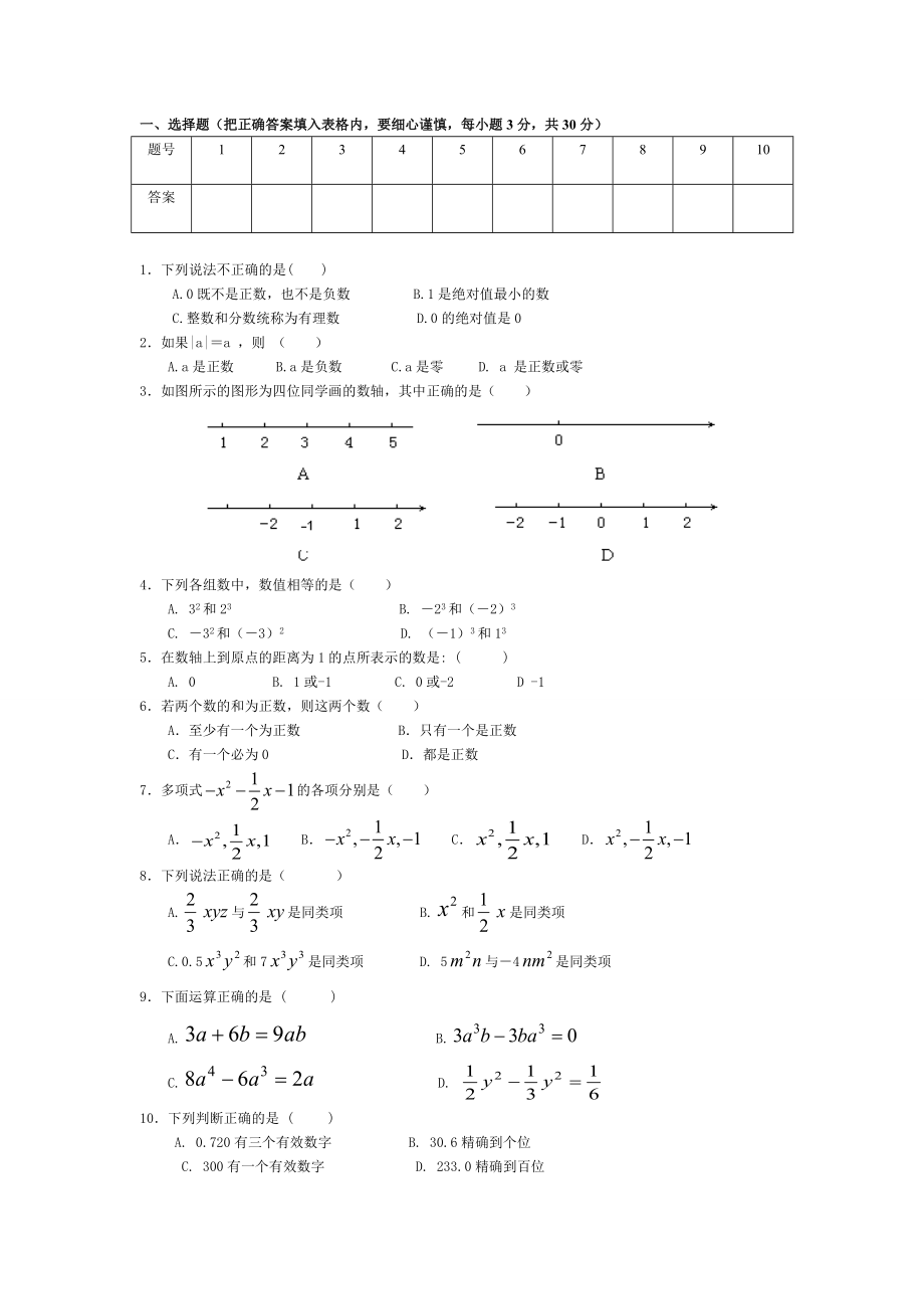 期中試卷 (2)_第1頁