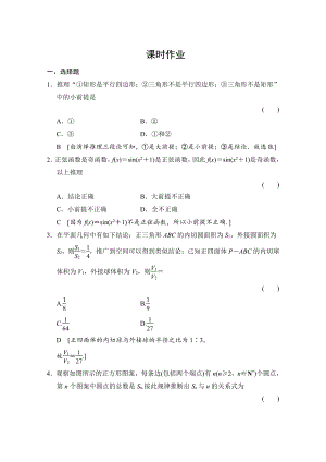 新編高三人教版數(shù)學(xué)理一輪復(fù)習(xí)課時(shí)作業(yè) 第六章 統(tǒng)計(jì)、統(tǒng)計(jì)案例、不等式、推理與證明 第五節(jié)