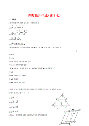 新版高考數(shù)學(xué)復(fù)習(xí) 第七章 第六節(jié)