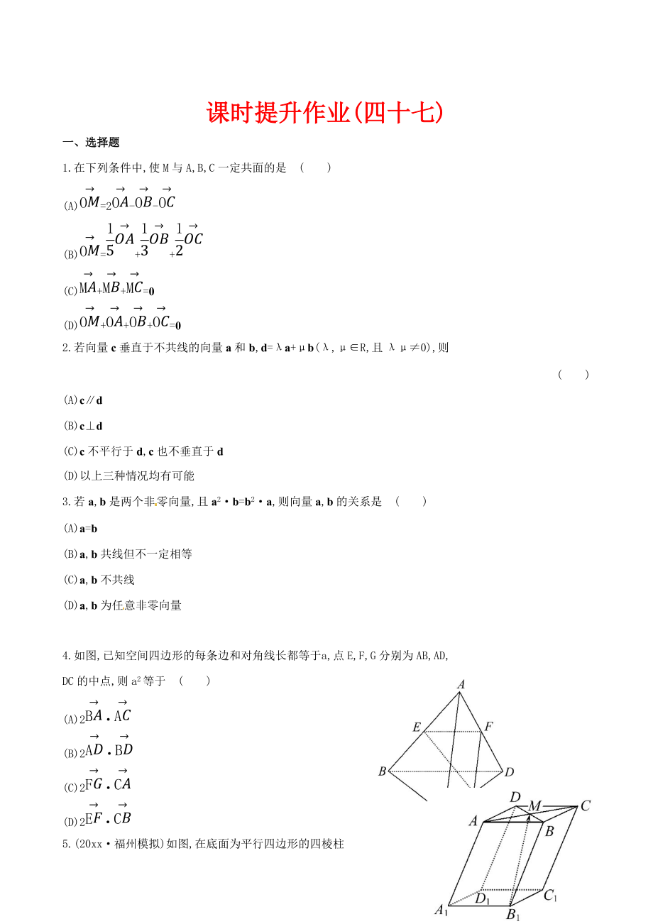 新版高考數(shù)學(xué)復(fù)習(xí) 第七章 第六節(jié)_第1頁(yè)