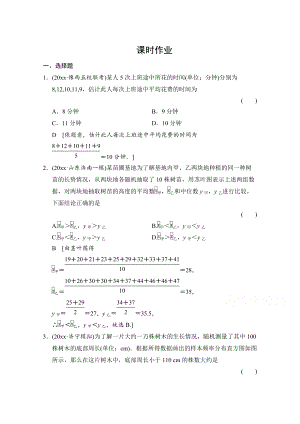 新版高三人教版數(shù)學(xué)理一輪復(fù)習(xí)課時(shí)作業(yè) 第九章 統(tǒng)計(jì)、統(tǒng)計(jì)案例、算法初步 第二節(jié)